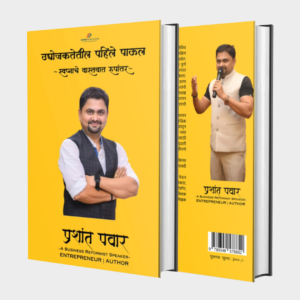 udyojktetil pahile paul - Prashant Pawar