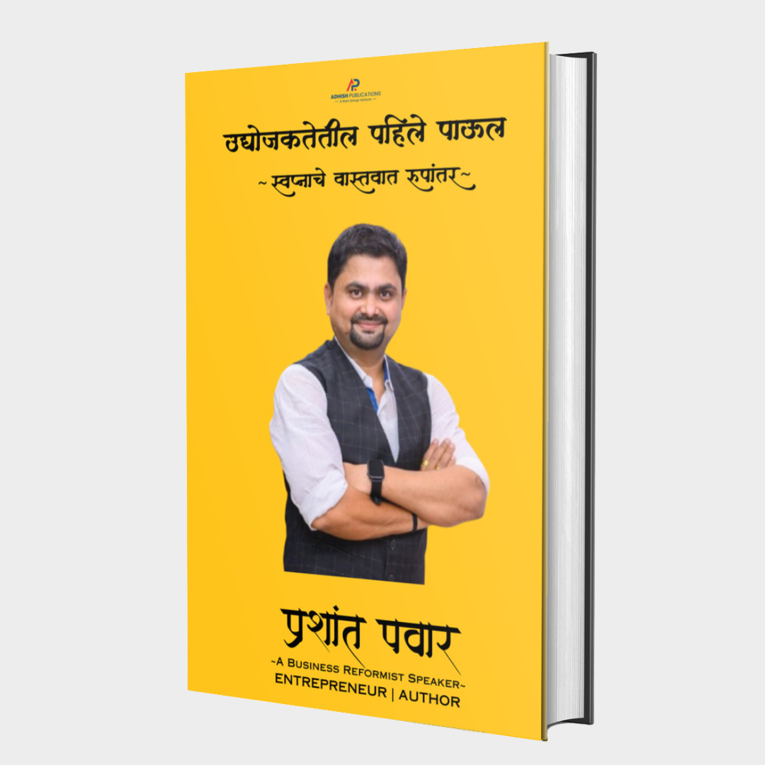 udyojktetil pahile paul - Prashant Pawar